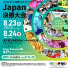 全国の小中高生が挑む「国際ロボコンWRO」日本決勝8/23-24