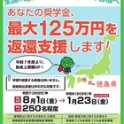 若者の地元定着を促進「奨学金返還支援制度」徳島県