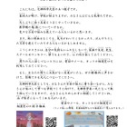 夏休みが明ける子供たちへ…文科大臣が不安に寄り添うメッセージ