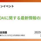 教育現場のAI活用、東大准教授による無料オンライン講座8/29