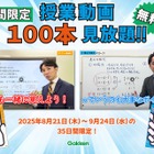 【高校受験】学研10分動画シリーズ100本無料公開9/24まで 画像