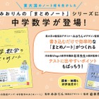 東大流ノート術から誕生「中学数学のまとめノート」発売 画像