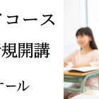 幼児向け中学受験対策コース、栄光ゼミが9月開始…早期教育のニーズに対応