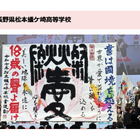 書道パフォーマンス甲子園inEXPO、優勝は松本蟻ケ崎高校