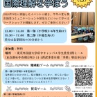 東京外大生が企画、小中高生と世界をつなぐイベント9/14