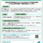 大雨による被災学生を支援、奨学金や支援金など…JASSO