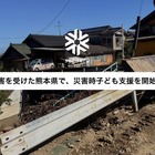 熊本豪雨で学校再開延期、NPOが子供の緊急受入れ施設開設