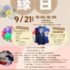 実践女子大、グローバル縁日9/21に初開催…ジョージア大使特別講演も
