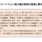 スマホ利用は1日2時間以内目安…愛知県豊明市が条例案提出