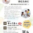 岐阜大学、シンポジウム「こころの根っこを育む」9/15