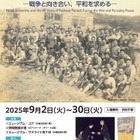法政大学と戦後80年…HOSEIミュージアム特別展示9月