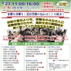 【高校受験】常磐線沿線「私立高校進学相談会in柏」9/23…公立高説明会も 画像
