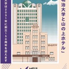 明治大「重ね捺しスタンプラリー」駿河台キャンパスで開催…10/27まで