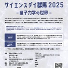 群馬県民の日10/28、量子科学を学ぶ高校生向け「サイエンスデイ」群馬大×OIST