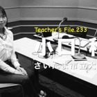 教師という仕事は麻薬!?…Teacher's［Shift］