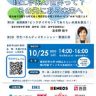 東京科学大「理工学系の世界って？その先にある未来へ」10/25、オンライン併催