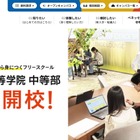 フリースクール「ベネッセ高等学院中等部」定員2倍へ拡大