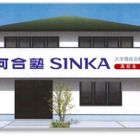 【大学受験】高校生向け大学受験塾の新たなブランド「河合塾SINKA」世田谷区に開校