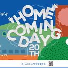 京大「ホームカミングデイ」11/1…セミナーなど一般参加可