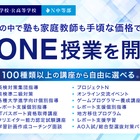 ZEN大学連携、100講座から選べる「+ONE授業」など…N高グループの新制度 画像