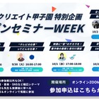 プロが教える動画制作、中高生向け無料オンライン講座9-10月