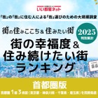 幸福度＆住み続けたい街・埼玉県版、横瀬町が初登場1位