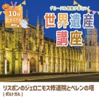 グローバル教養が身に付く「世界遺産講座」学研スタディエの無料体験