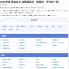 【大学受験2025】国公立大の最高・最低・平均点…河合塾