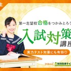 【高校受験2026】模試と補習がセットに「入試対策講座」個別指導キャンパス