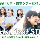 女子中高生向けSTEM体験プログラム、東大など全国9校が参加者募集