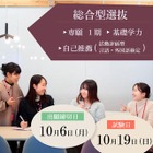 【大学受験】面接なし、普段の学習で受験できる新入試…東洋英和女学院大 画像