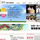 給付型「コカ・コーラ奨学金」新大学生・大学院生を募集10月末まで 画像