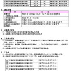 【中学受験2026】京都府、公立高附属中入試1/17…説明会10月