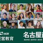 【大学受験2026】名古屋商科大国際学部、グローバル人材入試を新設 画像