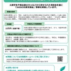 台風12号の被災学生に奨学金や災害支援金など…JASSO
