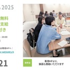 女子高生向けキャリア教育プログラム10-12月…説明会9/11