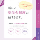 【大学受験2026】京都女子大入試、成績優秀者は学費免除…最大500万円