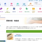 【大学受験2025】実技試験の実施状況、筑波大や早大など19大学 画像
