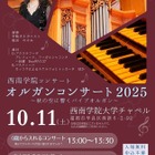 西南学院大学「秋の空に響くパイプオルガン」10/11
