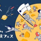 全国初のバーチャル宇宙体験フェス、宇都宮で9/21開催