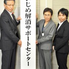 茨城県「いじめ解消サポートセンター」県内5か所に開設 画像