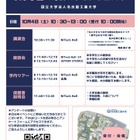 名古屋工業大「女子学生のためのテクノフェスタ」10/4