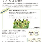 情報オリンピック委員が教える思考力チャレンジ…大阪電気通信大9/20-21
