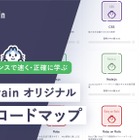 プログラミング独学をAIで効率化「学習ロードマップ」無料公開