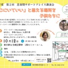 学外居場所支援「思春期サポートプレイス講演会」東京都10/18