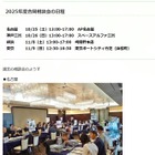 【中学受験】【高校受験】26校参加「寮のある学校合同相談会」全国4会場