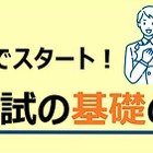 【大学受験】親子で学ぶ現役合格の基礎知識…河合塾19校舎で無料講演会
