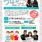 不登校など小中学生対象「つながろうフェス」10/4…広島県教委