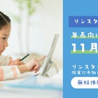 小学校入学前に学力を築く「理科実験教室・ひらめきパズル」栄光