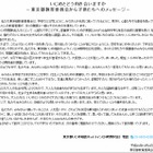 東京都教委「いじめ問題に関する緊急アピール」 画像